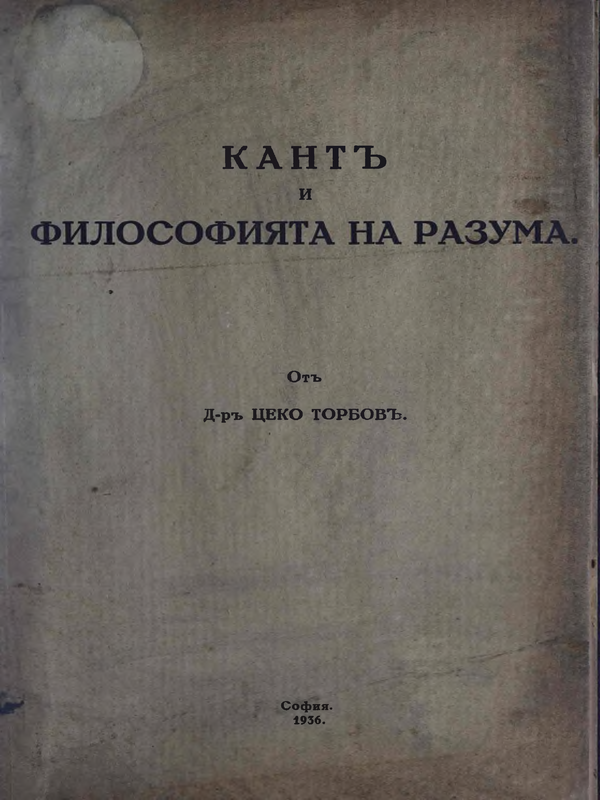 Кант и философията на разума