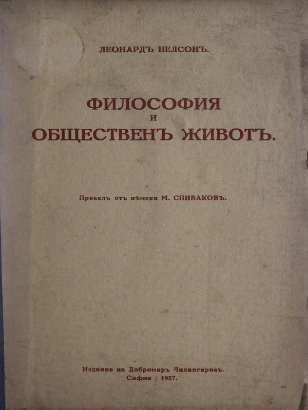 Философия и обществен живот