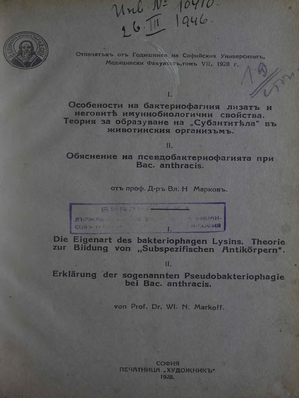 Особености на бактериофагния лизат и неговите имуннобиологични свойства