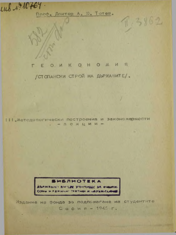 Геоикономия. Стопански строй на държавите