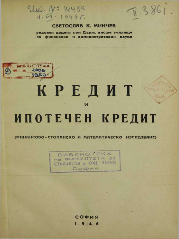 Кредит и ипотечен кредит