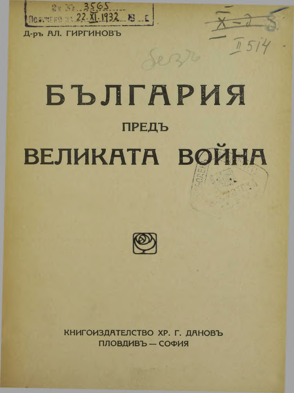 България преди Великата война