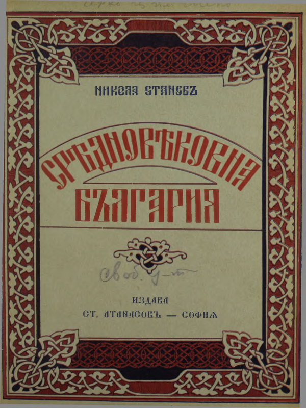 Средновековна България