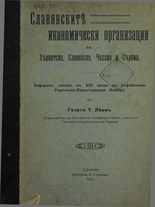 Славянските икономически организации в Хърватско, Словенско, Чехско и Сърбия