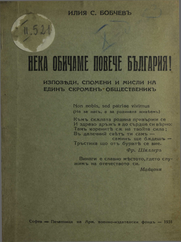Нека обичаме повече България