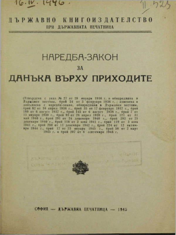 Наредба-закон за данъка върху приходите