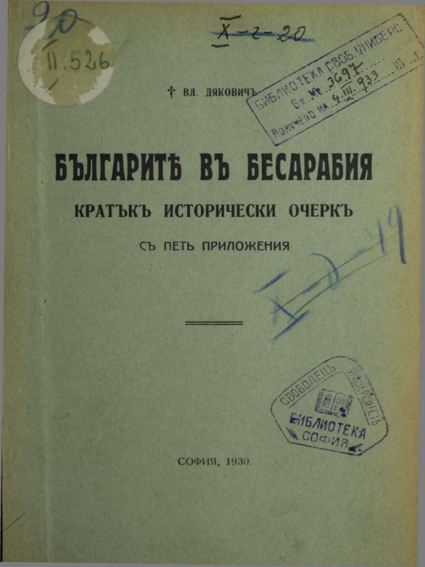 Българите в Бесарабия