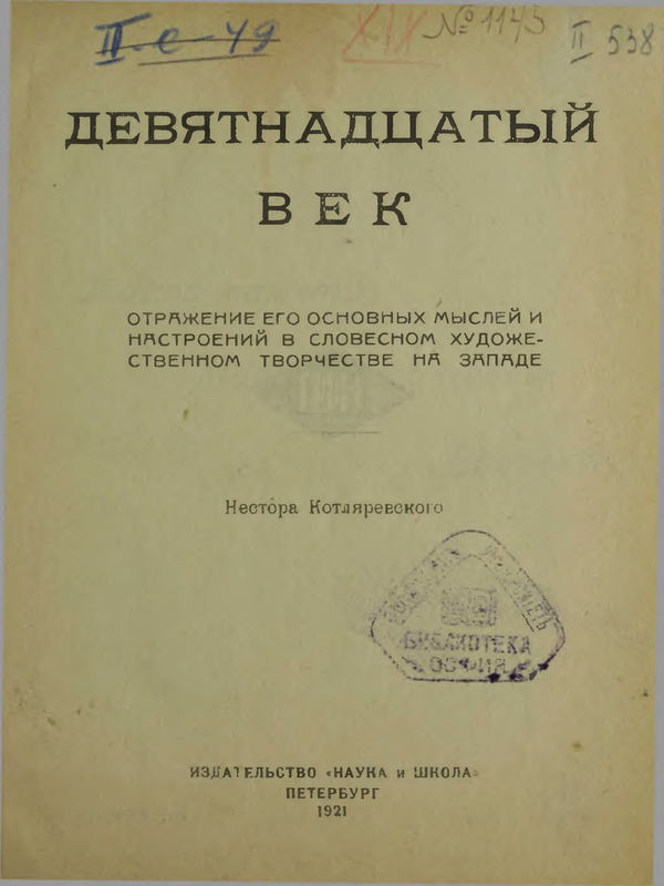 Девятнадцатый век