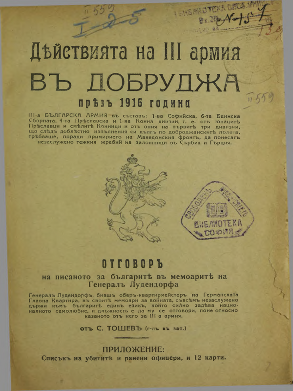 Действията на III армия в Добруджа през 1916 година