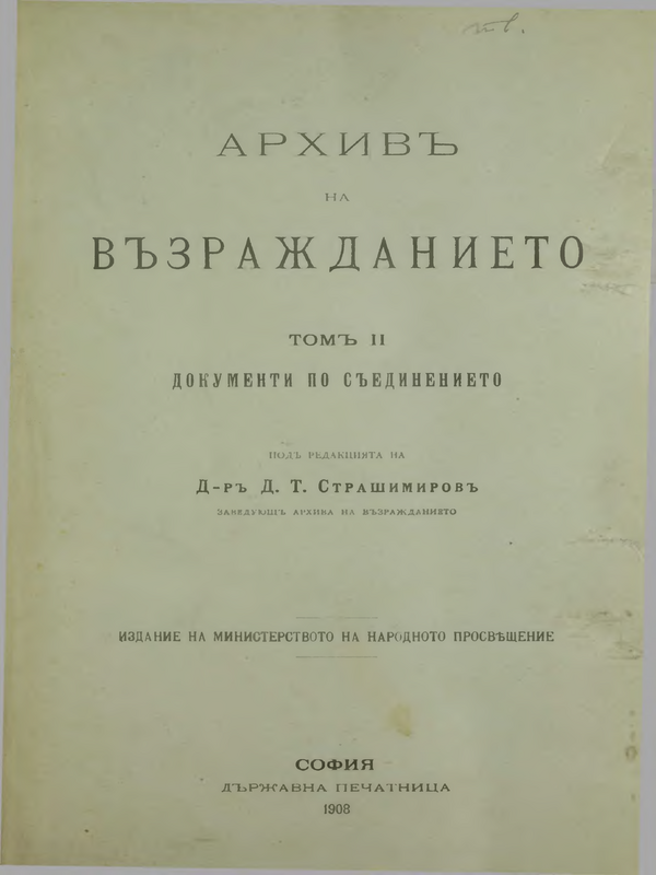 Архив на Възражданието : Т. 1-