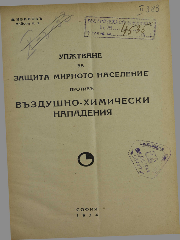 Упътване за защита мирното население против въздушно-химически нападения