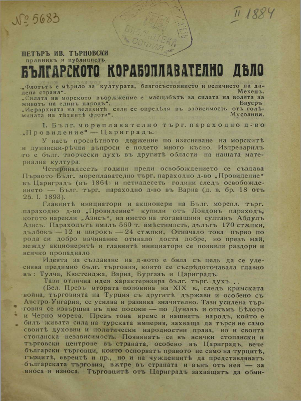 Българското корабоплавателно дело