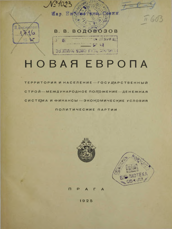 Новая Европа