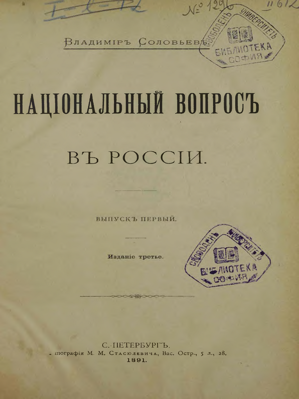 Национальный вопрос в России