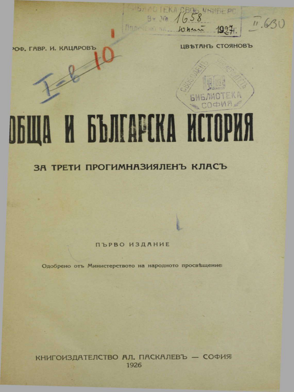 Обща и българска история : За трети прогимназиялен клас