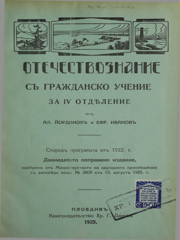 Отечествознание