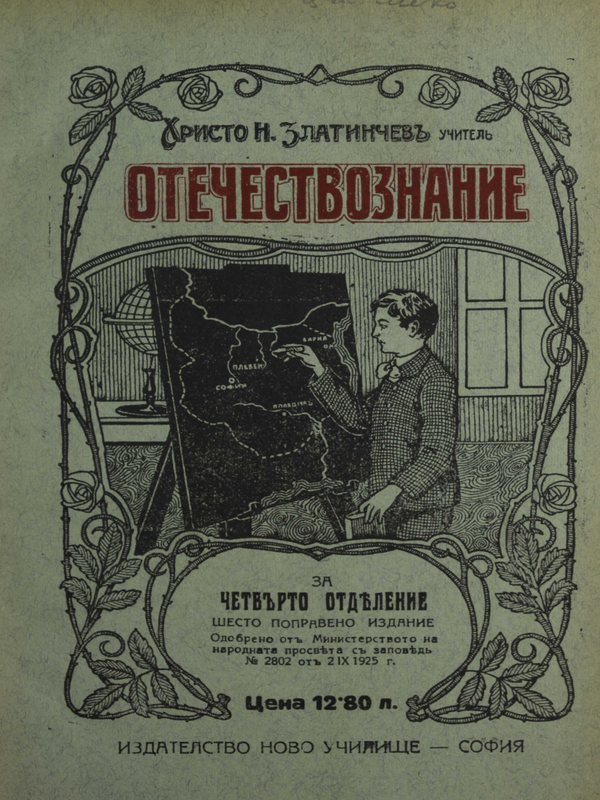 Отечествознание