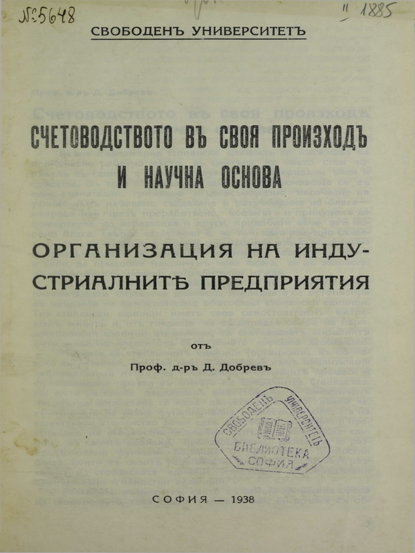 Счетоводството в своя произход и научна основа: Организация на индустриалните предприятия