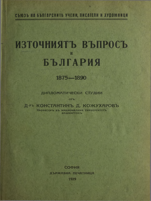Източният въпрос и България : 1875 - 1890