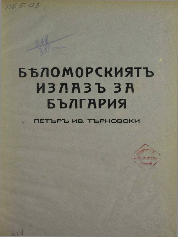Беломорският излаз за България