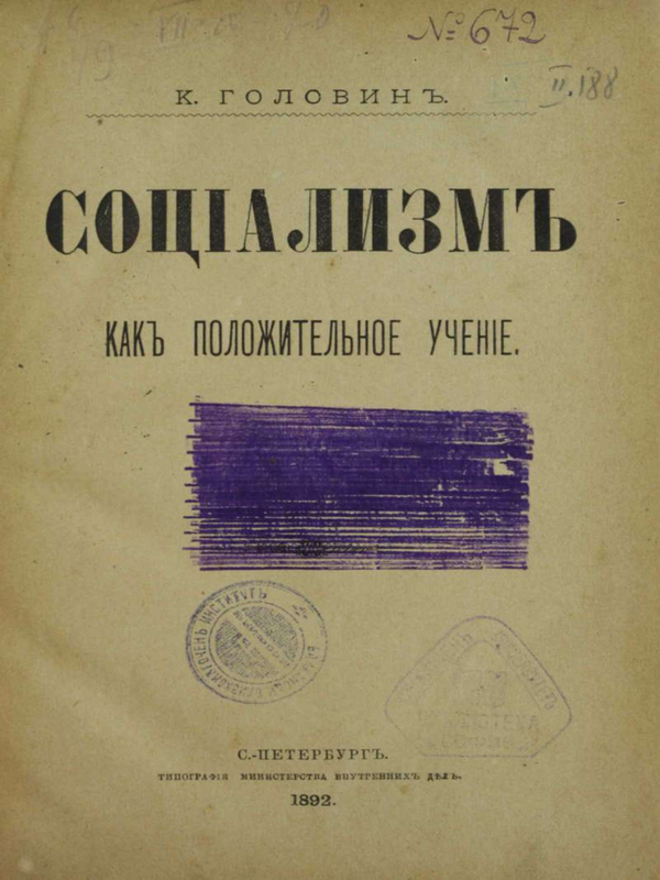 Социализмъ : Какъ положительное учение