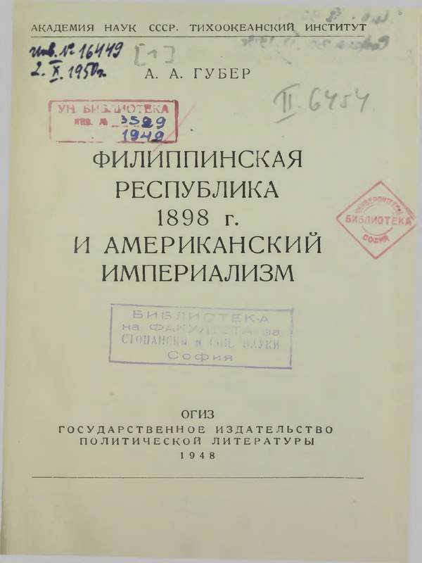 Филиппинская республика 1898 г. и американский империализм