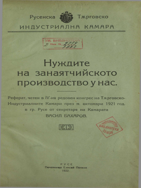 Нуждите на занаятчийксото производство у нас