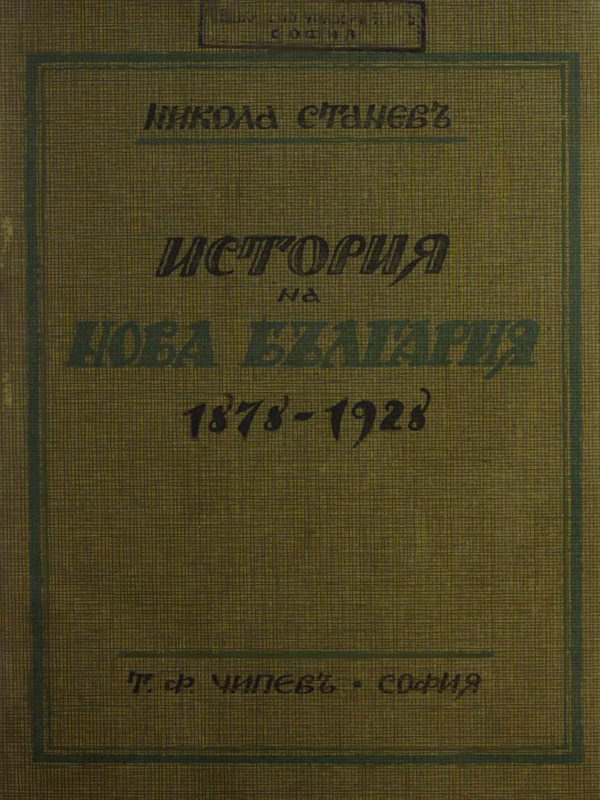 История на Нова България : 1878 - 1928
