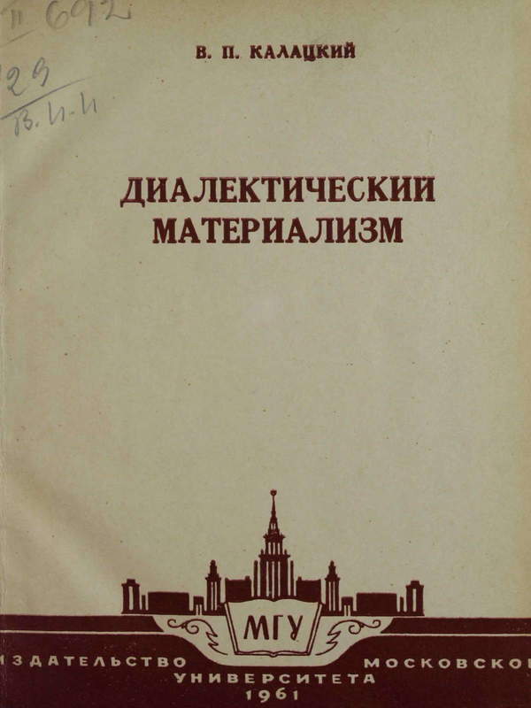 Диалектический материализм