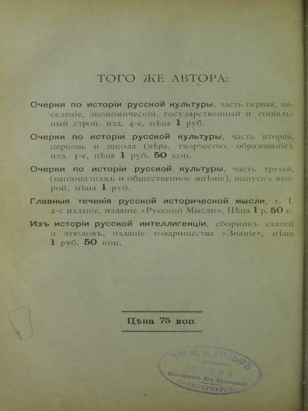 Очерки по истории русской культуры : Ч.1-