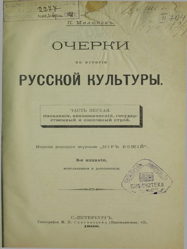 Очерки по истории русской культуры : Ч.1-