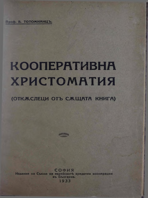 Кооперативна Христоматия