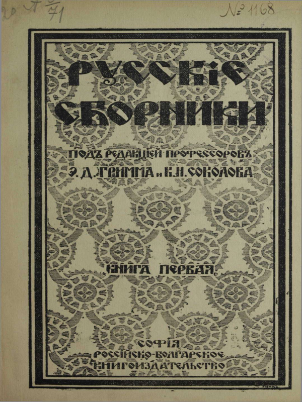 Русские сборники