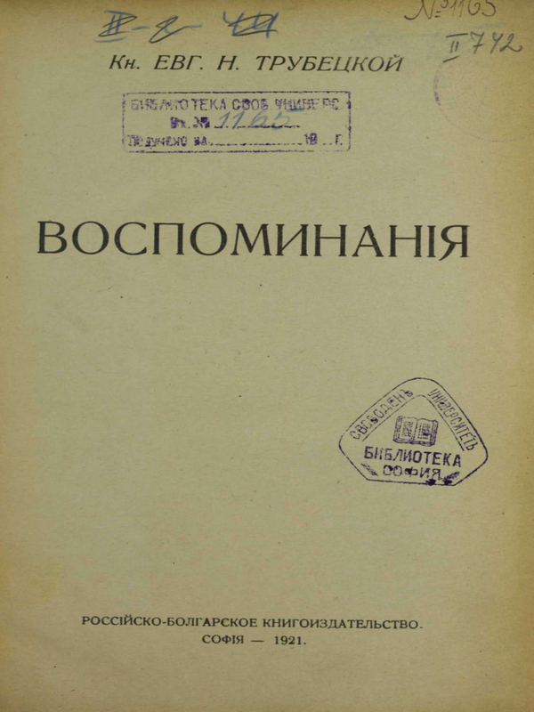 Воспоминания
