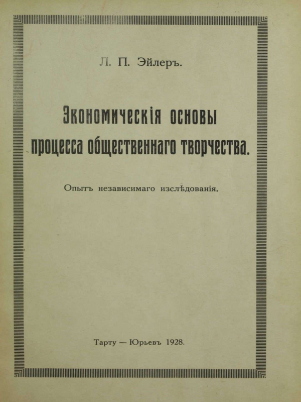 Экономическая основы процесса общественнаго творчества