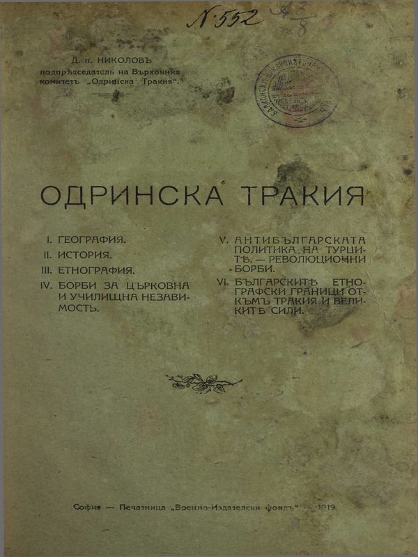 Одринска Тракия