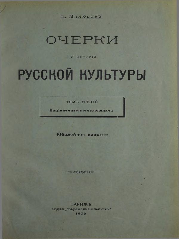 Очерки по исторiи руской культуры