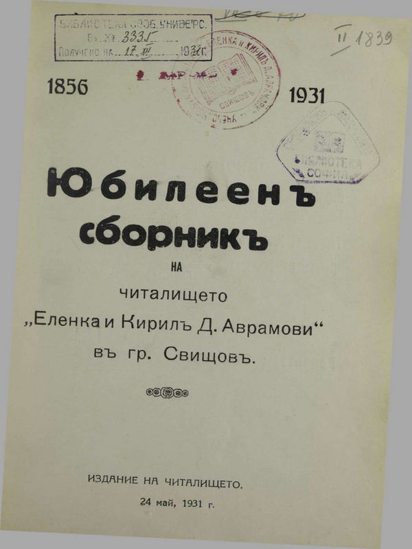 Юбилеен сборник на читалището "Еленка и Кирилъ тД. Аврамови" в гр. Свищов