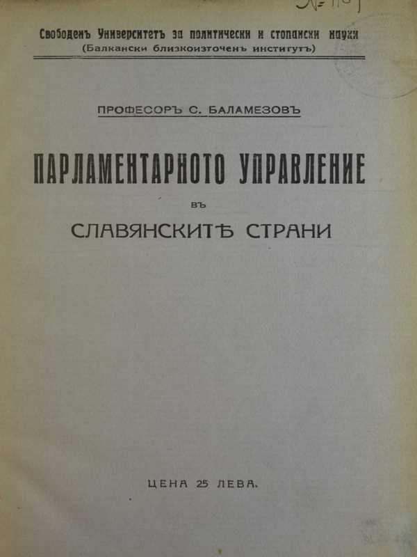 Парламентарното управление на славянските страни