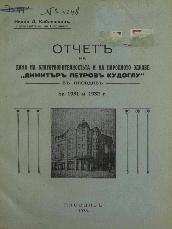 Отчет на дома и благотворителността и на народното здраве 