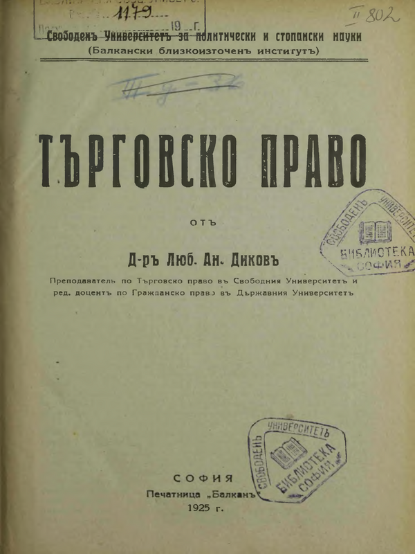 Търговско право