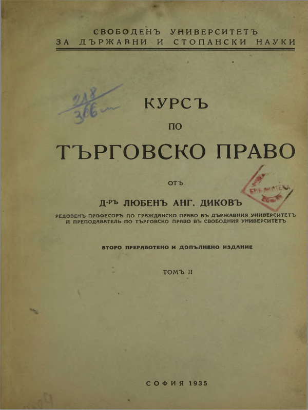 Курс по търговско право : Т.1-