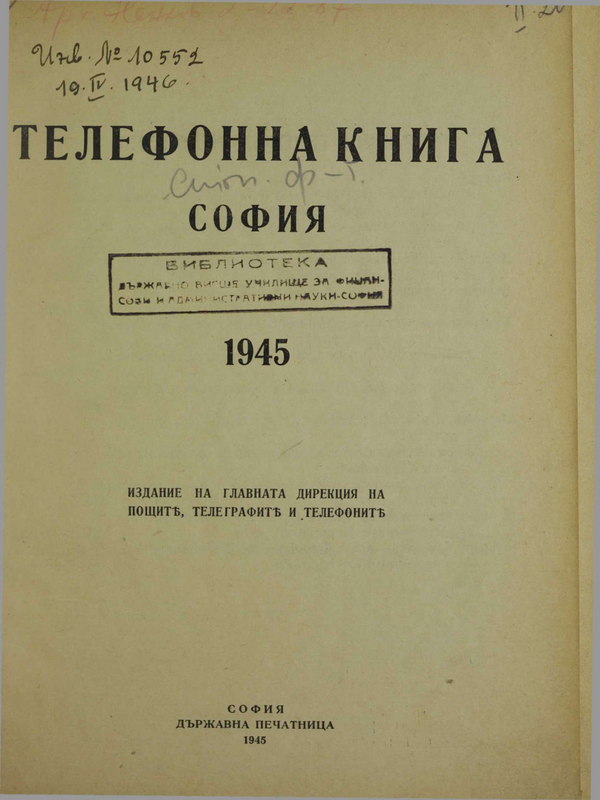 Телефонна книга София : 1945