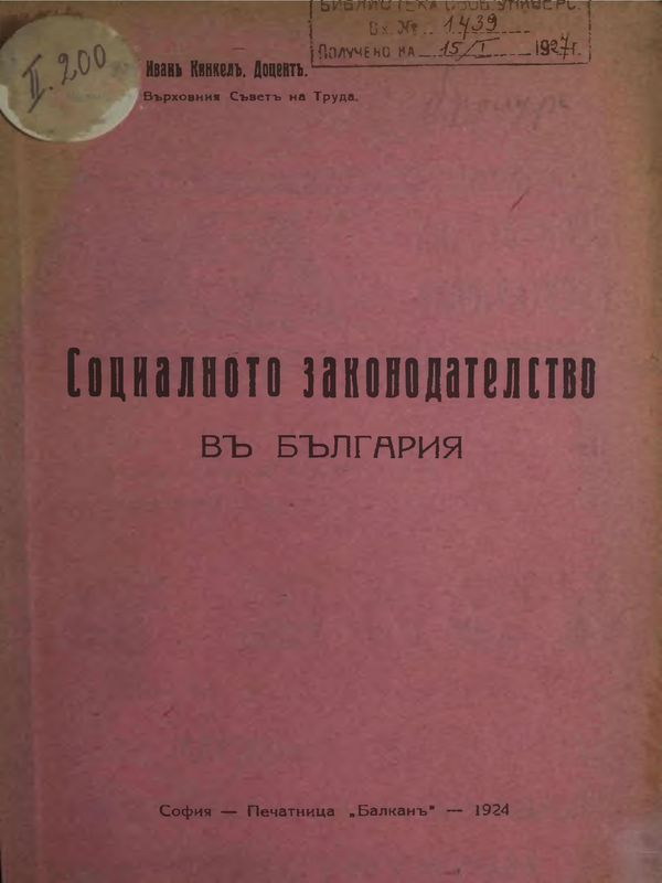 Социалното законодателство в България