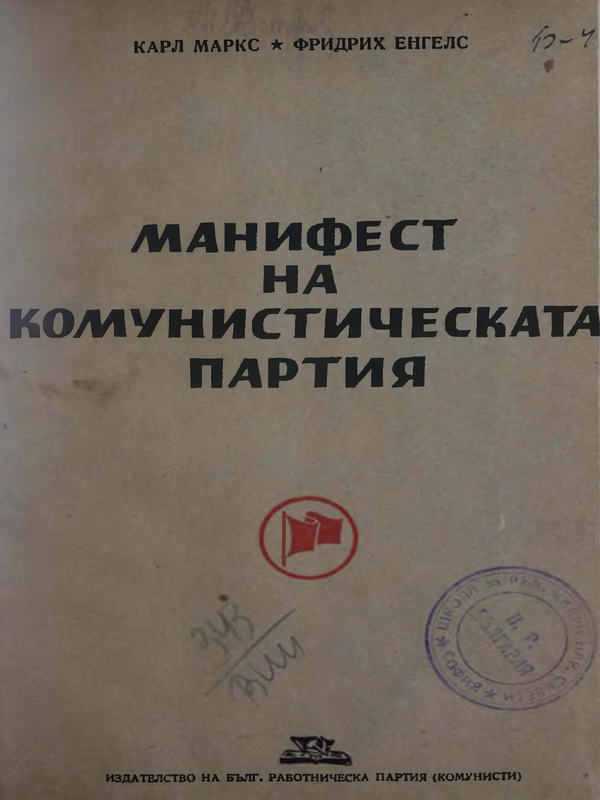 Манифест на Комунистическата партия