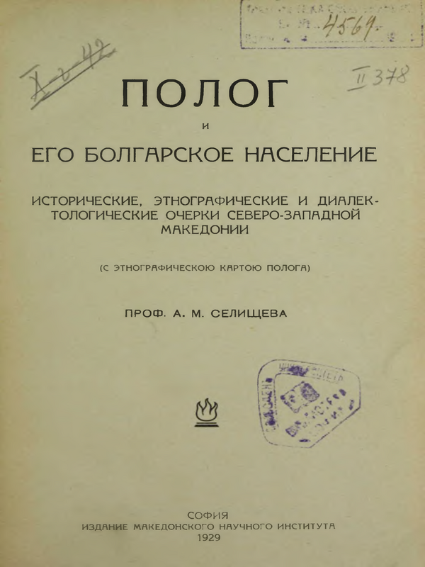 Полог и его болгарское население