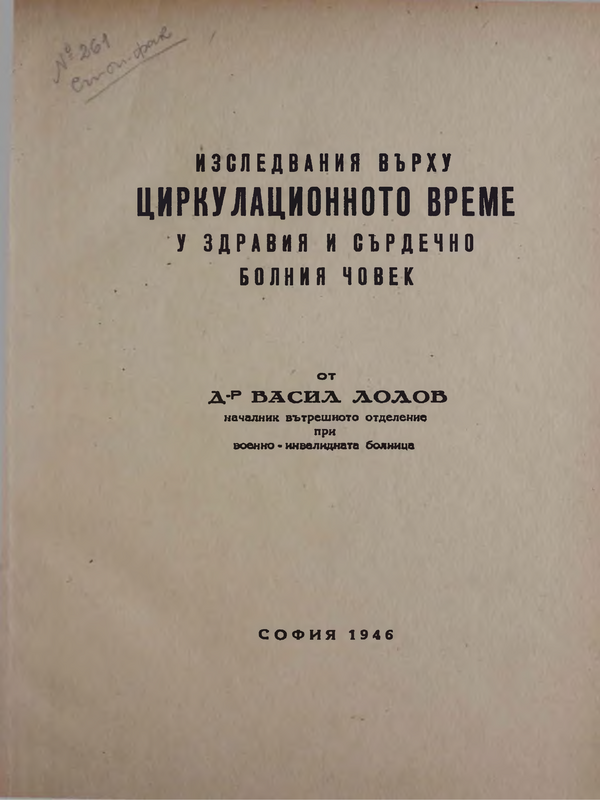 Изследвания върху циркулационното време у здравия и сърдечно болния човек