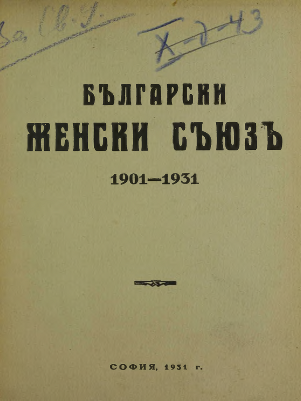 Български женски съюз 1901-1931