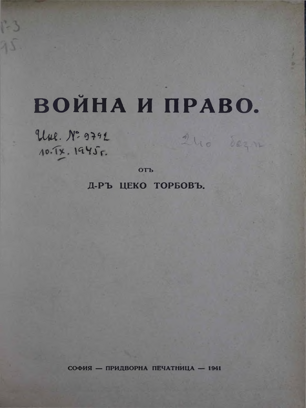 Война и право
