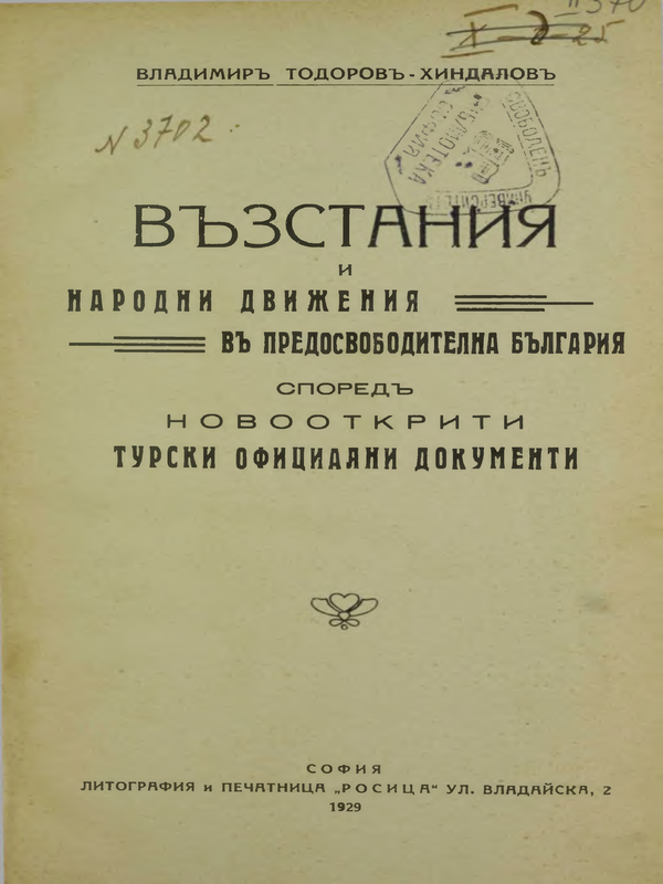 Възстания и народни движения въ предосвободителна България